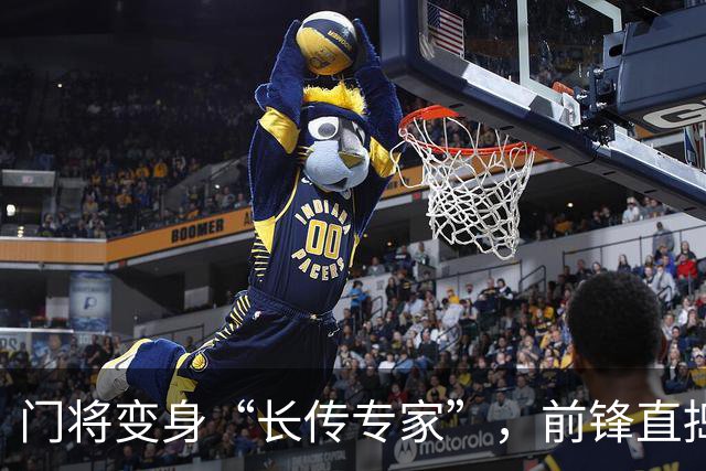 门将变身“长传专家”，前锋直捣黄龙的绝妙配合！